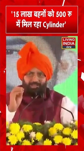 '15 लाख बहनों को 500 रु में मिल रहा Cylinder' | CM Nayab Singh Saini | Haryana News | Latest News