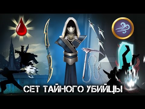 SHADOW FIGHT 2 | СЕТ ПОЛУНОЧНЫЙ ПРИЗРАК / Зачарование ШКВАЛ