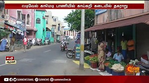 307K views · 2.6K reactions | ஆரணியில் சாலையோரக்கடையில் நகராட்சி ஊழியர் அடாவடி | Sun News Tamil | Facebook