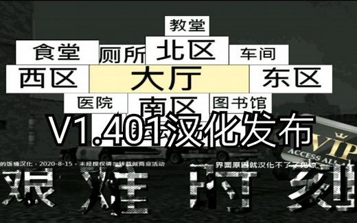 Hard TimeV1.401汉化发布