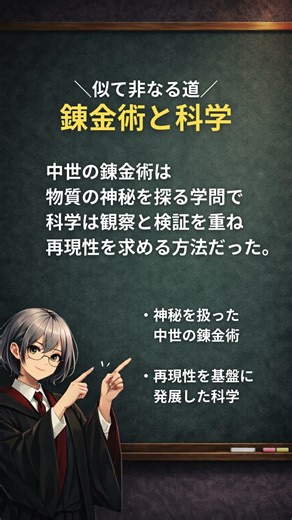 【対比】錬金術と科学の本当の違い