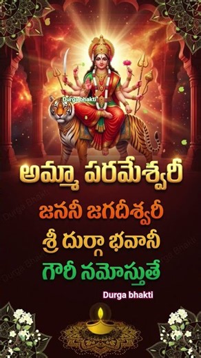 🌺 Durga Devi Bhajan 😍 Amma Parameshwari! Divine Gauri Song 🙏 అమ్మా పరమేశ్వరీ #durga #bhakti