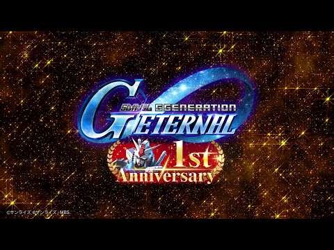 【SDガンダム ジージェネレーション エターナル】SDガンダム ジージェネレーション エターナル 1周年記念特別映像