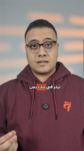 تعيينات بنك القاهرة 2026 (شرم، الغردقة، برج العرب) 🏖️ ________________________________________ وظيفة تيلر بنظام الشفتات(Shift Basis) في بنك القاهرة 🏦 📍 الأماكن المطلوبة: (القاهرة - مطار سفينكس - برج العرب - شرم الشيخ - الغردقة - دمياط). 🎓 المطلوب: خريجين (0-3 سنوات) تقدير جيد. لينك التقديم في البايو 🔗" #BanqueDuCaire #BankJobs #AirportJobs #Teller #SharmElSheikh #Hurghada #Damietta #وظائف_بنوك #بنك_القاهرة #مطار_سفينكس #شرم_الشيخ #الغردقة #دمياط #حديثي_التخرج#Egyincs | Egyincs Platform منصة