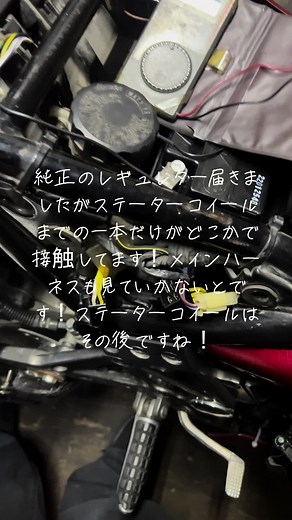 バイクのレギュレーターと配線点検方法