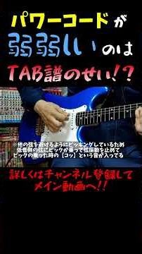 【新生活でギターを】意外と難しいパワーコードのカッコいい弾き方【始めた人たちへ】