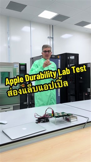 #iphone ทำไมทนนานส่องดูแล็บทดสอบแบบ Data-driven จัดหนักแค่กล้องยังขนาดนี้ ต้องทนแค่ไหนพี่ ซีได้รับเชิญไปดูห้องทดลองไอโฟนที่ทดสอบหลายสภาวะกว่าจะมาเป็นกล้องรุ่นใหม่ได้ #ข่าวไอที #apple #durability #lab