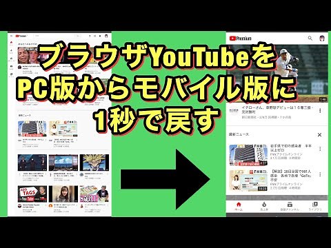 ブラウザYouTubeのモバイル版にアクセスする方法