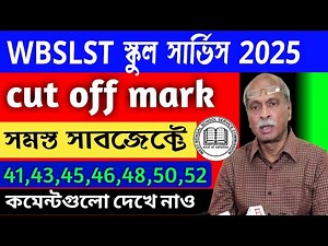 WBSLST Cut off Mark 2025 | wbssc slst final 2025 cutoff wb slst 2025 | WB SSC Result result news