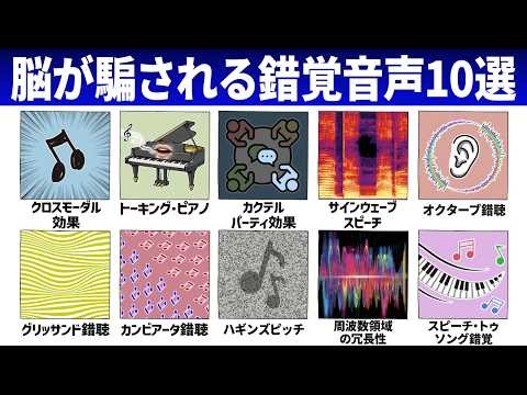 【危険】脳が混乱するヤバい音声動画10選