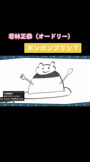 #日向坂46 #日向坂 #日向坂で会いましょう #ひなあい#オードリー #若林正恭 #春日俊彰 @日向坂46