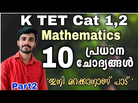 KTET Exam maths Maths Model Questions solved Part2|KTET Category1, 2 MATHS|audiopsc