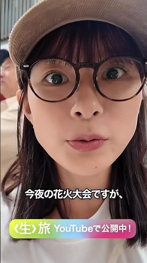 ※実際はこうです😆 #shorts #芳根京子#生旅#旅行#Vlog#熱海#一人旅