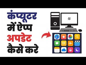 Computer me app update kaise kare | How to update apps in pc