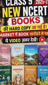 Class 9 New NCERT Books Hard Copy Aa Gayi 📚 | PDF + Online Purchase Full Update 🔥