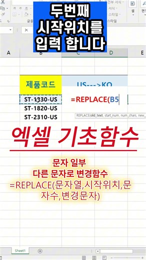 Basic Excel Functions ✅replace Function