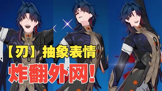 崩铁 x 堡垒之夜联动开启，老外彻底疯了