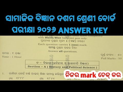 Social Science class 10 answer key (board exam 2026)|| ସମାଜିକ ବିଜ୍ଞାନ answer key ||SSC answer key