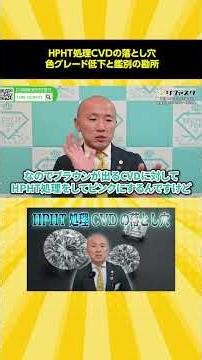 HPHT処理CVDの落とし穴：色グレード低下と鑑別の勘所