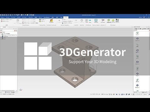 【2Dデータを効率的に3D化】IRONCADの3Dモデリング支援アドイン『3DGenerator』| 株式会社クリエイティブマシン