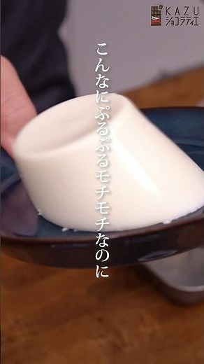 材料4つで混ぜるだけ！レンジで作る簡単パンナコッタの作り方 #お菓子作り #牛乳 #3分クッキング #簡単レシピ