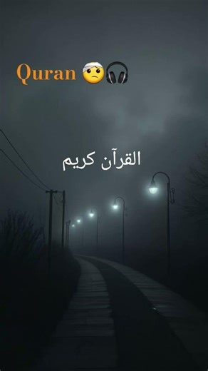 Al Quran Recitation in ourdo translation 💞🥀 #viralshort #quran #viral #shortsfeed #islamicvideo #fyp