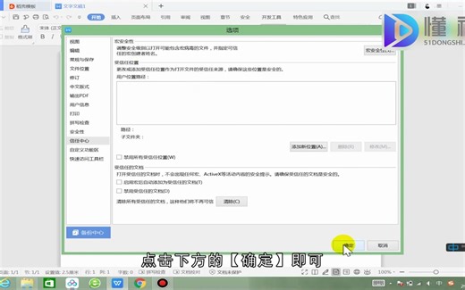 word怎么设置宏？word设置宏