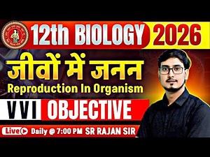 12th Biology Chapter 1 Objective | Reproduction In Organisms Objective | 12th Biology Objective