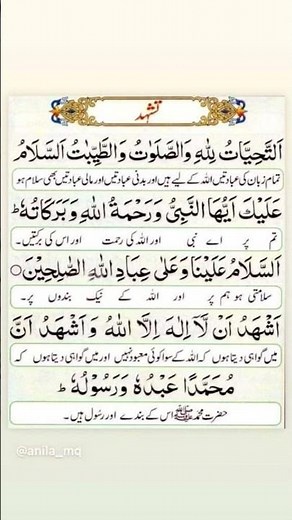 Tashahhud – Daily Prayer Recitation Guide