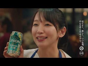 吉岡里帆 – アサヒGINON | CM 2026
