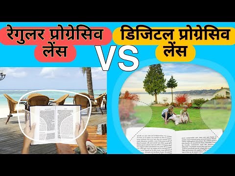 Digital Progressive Lens VS Conventional Progressive Lens