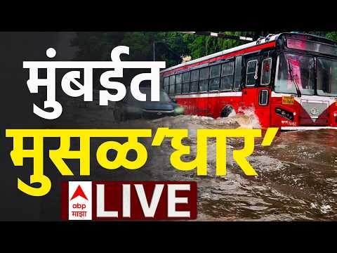 ABP Majha LIVE | Mumbai Rain | Raigad | Pune Rain Update | Monsoon | Marathi News
