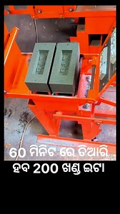 Bricks Making Machine 🫢 #bricks #brick #brickwork #home #work #price #odisha | Chiku Rout Sabir