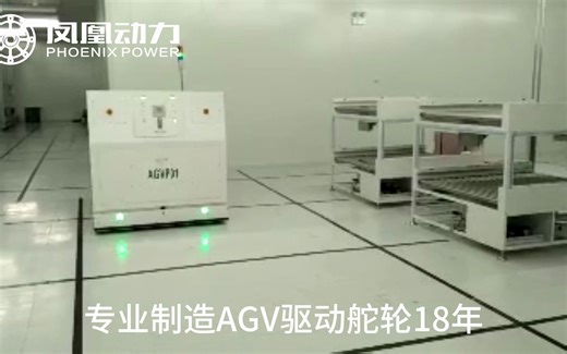 苏州凤凰动力-双舵轮AGV应用