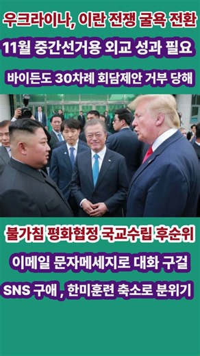 바이든, 유엔 조선대표부에게 전제조건 없는 조미대화 수차례 제안