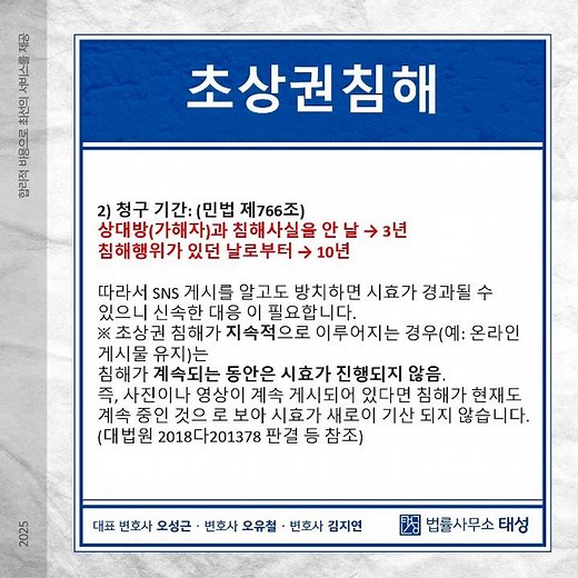 초상권 침해, 내 얼굴이 허락 없이 사용됐다면? #법률사무소태성#