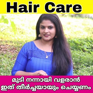 281K views · 4.5K reactions | മുടി നന്നായി വളരാൻ ഇത് തീർച്ചയായും ചെയ്യണം | SimpleTips Malayalam by Saritha | Facebook