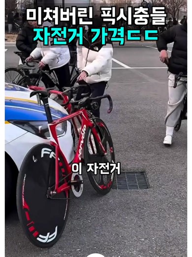 미쳐버린 픽시충들의 자전거 가격ㄷㄷㄷ | 픽시