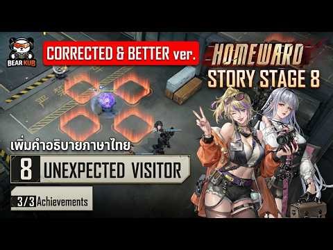 (BETTER ver.) HOMEWARD 08 Unexpected Visitor | เนื้อเรื่อง 8 เส้นทางกลับบ้าน Mecharashi ไทย