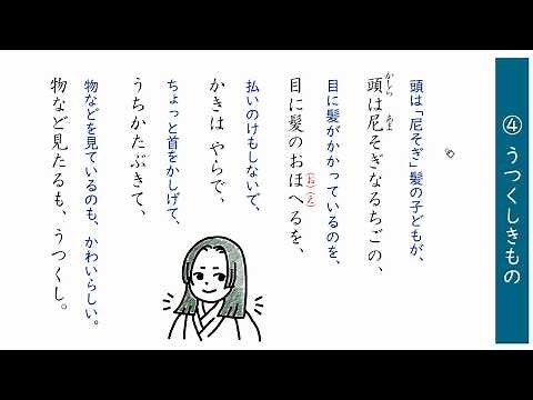 枕草子④：うつくしきもの