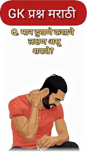 "🚨 फक्त हुशार लोकच हे GK प्रश्न सोडवू शकतात | Marathi Quiz""
