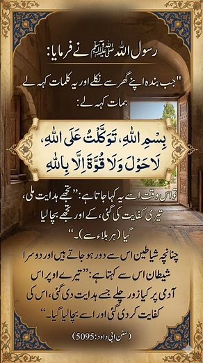 Powerful Dua Before Leaving Home | Protection & Guidance by Allah