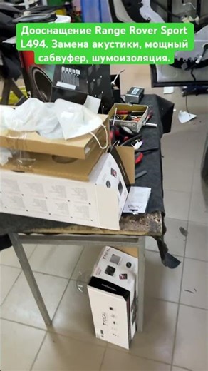 Range Rover Sport L494 upgrade. Speaker replacement, powerful subwoofer, soundproofing.