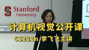 【李飞飞·斯坦福】2025春季CS231n计算机视觉课程（全18讲）—深度学习/生成模型/机器人/图像分割