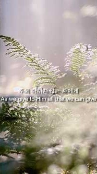 주가 일하시네 God’s at Work in Our Lives by Esther Yoon Everpraise Ministries (With Lyrics)