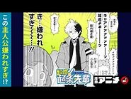 『超巡！超条先輩』-1（cv-古川 慎、本渡 楓）「左門くんはサモナー」の沼駿が描く超能力ポリスコメディ！新米警察官のバディになったのは超能力者の巡査長！？【漫画アニ...