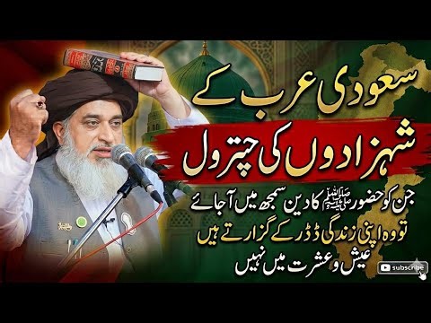 Allama Khadim Hussain Rizvi Emotional Bayan | Saudi Arabia Ka Shehzady | About Islam