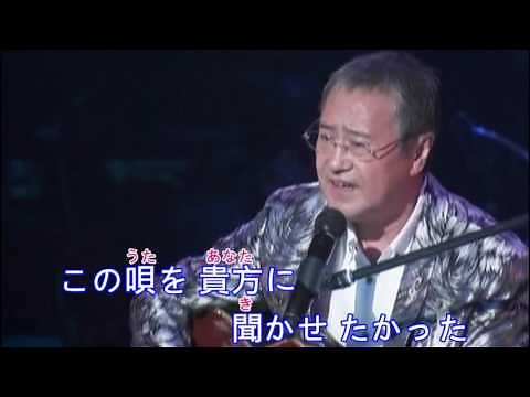 とも子(詞/曲/唄：吉幾三)一小段， 是台語歌曲【美麗的交換(江蕙主唱)】的原曲