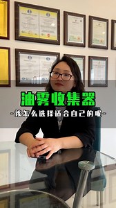 该怎么选择适合自己工况的油雾收集器呢？烟雾收集视频,烟雾收集工作原理,烟雾收集生产厂家