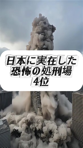 日本の恐怖の処刑場: 千日前の歴史